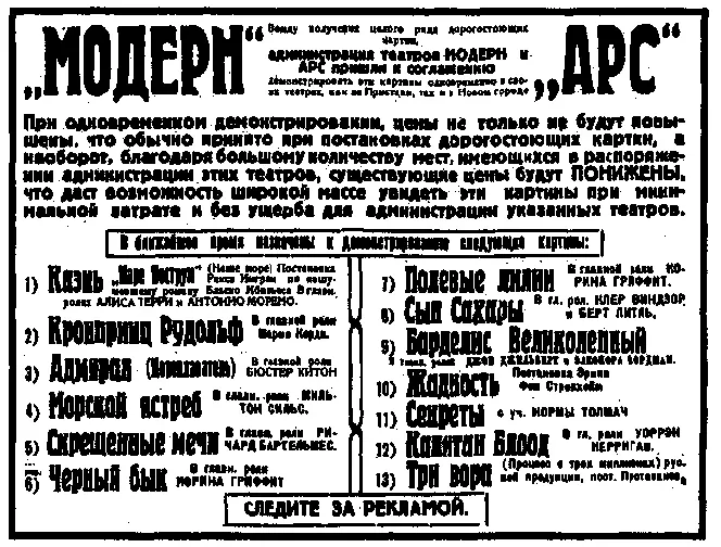Афиша кинотеатров Модерн и Арc Харбин Харбинский любительмеханик М Т - фото 24