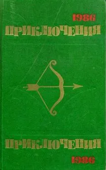 Игорь Андреев - Приключения 1986