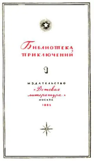 АЛЫЕ ПАРУСА Нине Николаевне Грин подносит и посвящает Автор Пбг 23 ноября - фото 1