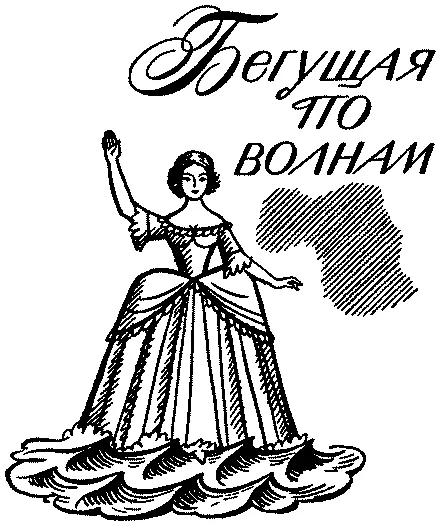 Глава I Мне рассказали что я очутился в Лиссе благодаря одному из тех резких - фото 9