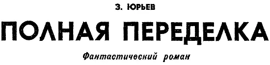 ЧАСТЬ I КЛИЕНТ Глава 1 Муха суетливо подергалась неуверенно поползла по - фото 3