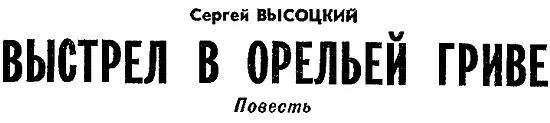 11 Николай Ильич Зотов проснулся с таким ощущением словно бы ктото его - фото 8