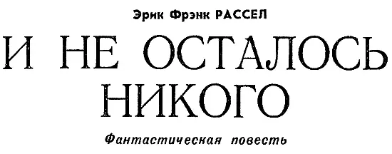 Диаметр космического крейсера был восемьсот футов длина немногим больше - фото 14