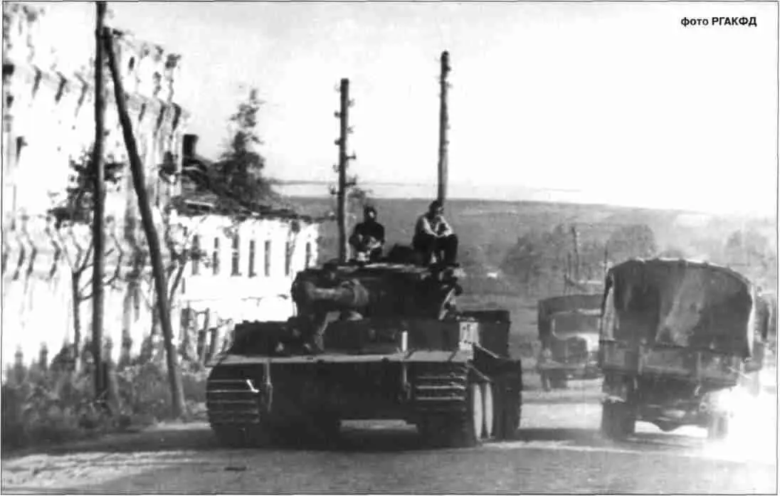 Тигр на улице Белгорода Июль 1943 г The Tiger in a Belgorod street - фото 84