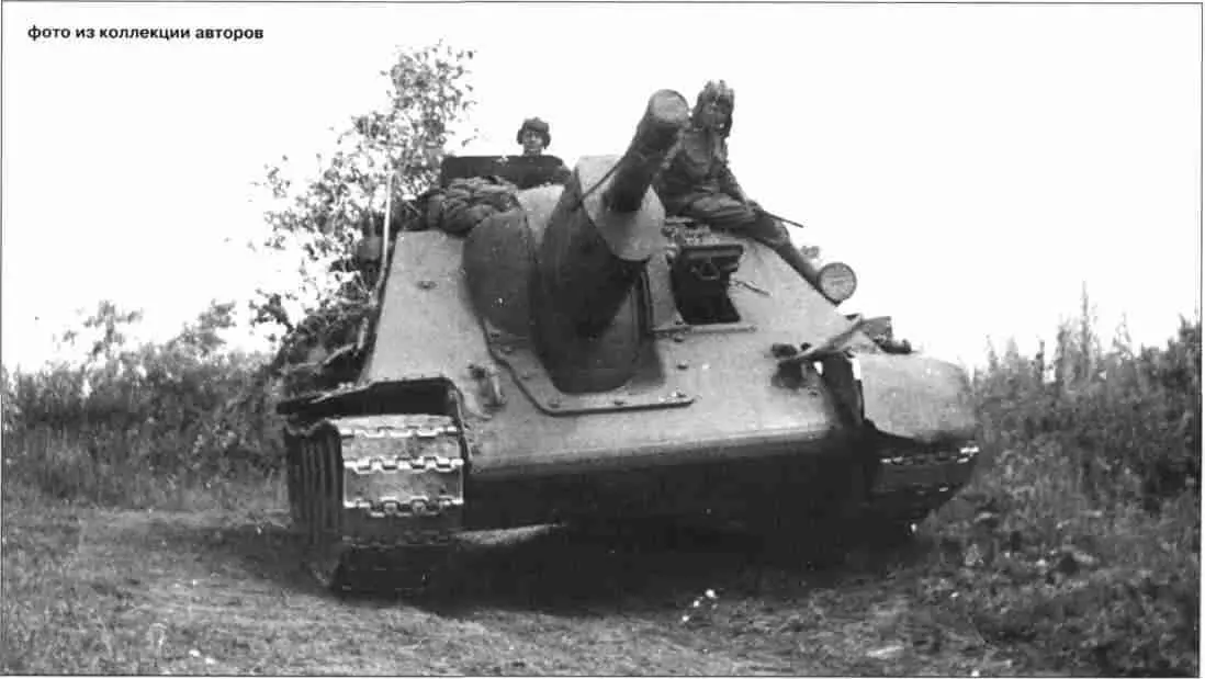 СУ122 на марше 7 августа 1943 г The SU122 on a march August 7 1943 - фото 126