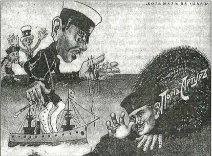 Хоть мал да удал Карикатура А П Коркина 1904 г А поздней осенью 1903 - фото 16