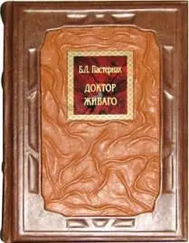 Автор Борис Пастернак Год и место первой публикации1957 год Италия 1958 - фото 10