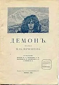 Автор Михаил Лермонтов Год и место первой публикации1842 СанктПетербург - фото 31