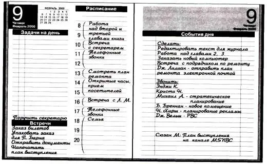 Формат две страницы на один день позволяет наглядно группировать задачи по - фото 22