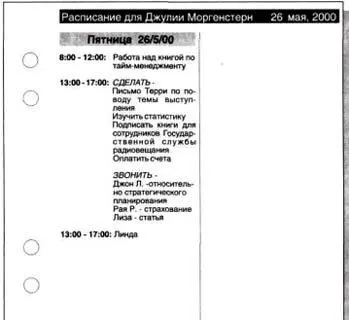 Составляя расписание с помощью электронного планировщика Palm Pilot вы можете - фото 27