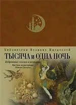 Переводчик сэр Ричард Бертон Год и место первой публикации 1881 Англия - фото 2