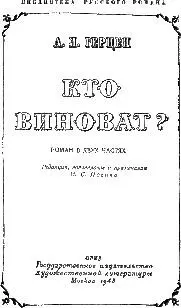 Автор Александр Герцен Год и место первой публикации 1845 главы IIV 1846 - фото 39