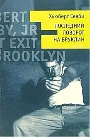 Автор Хьюберт Селбимл Год и место первой публикации 1964 США Издатель - фото 45