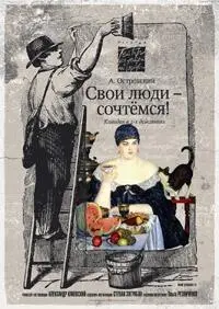 Автор Александр Островский Год и место первой публикации 1850 Москва - фото 48