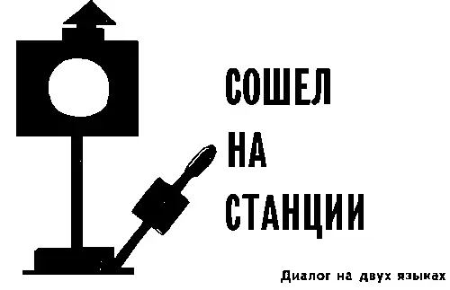 Сквер На скамейке сидит Человек с фолиантом К нему подходит Человек с - фото 13