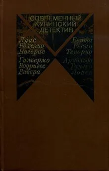 Луис Рохелио Ногерас - Современный кубинский детектив