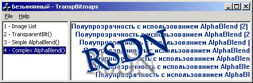 Детали работы с битами растров мы опустим все это можно найти в прилагаемом - фото 3