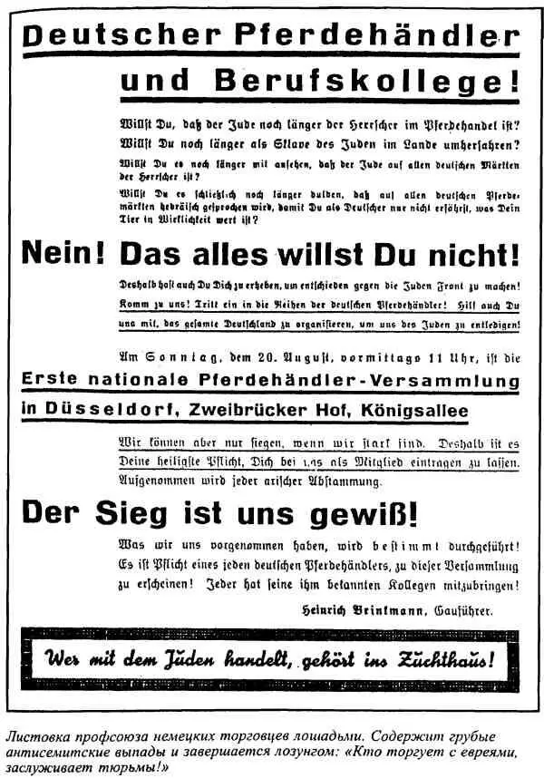 Закон о редактировании газет 4 ноября 1933 запрещал редактировать немецкие - фото 2