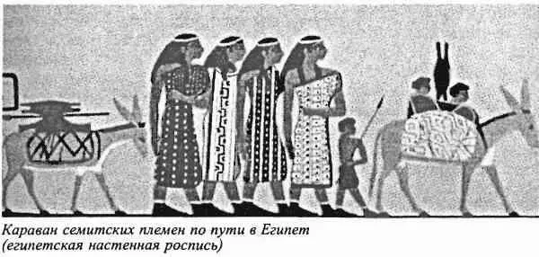 Некоторые же историки полагают что израильские племена давно уже жили в - фото 8