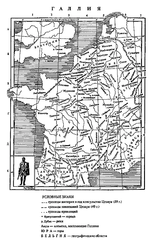 Книга первая 1 Галлия по всей своей совокупности разделяется на три части В - фото 1