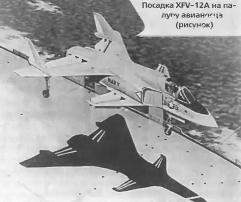 Посадка XFV12А на палубу авианосца рисунок Фюзеляж цельнометаллический типа - фото 96