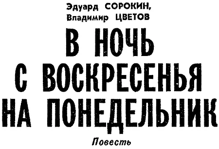 Шоссе прямое и ровное тянулось к солнцу склонявшемуся за горизонт В пологих - фото 11