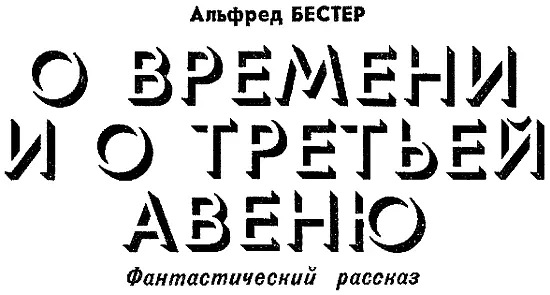 Мэйси раздражало то что незнакомец скрипел Может быть скрипели туфли но - фото 12