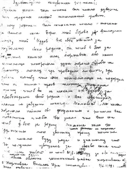 Письмо жителей с Жоржовка матери Иванова М Б Почему командир роты решил - фото 7