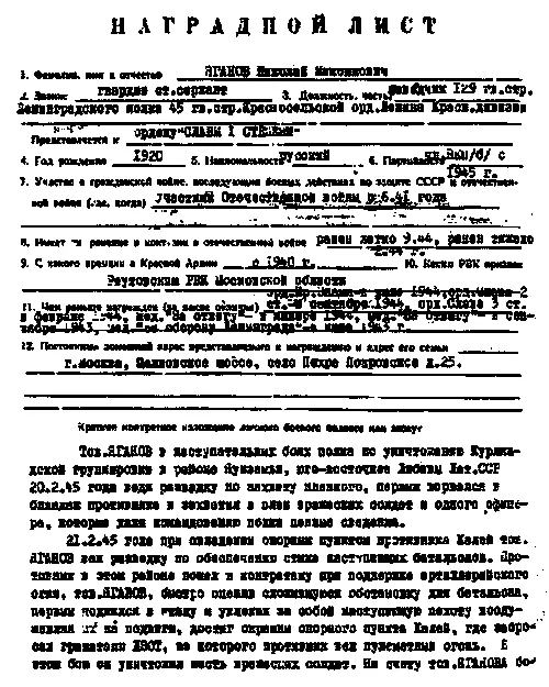 Наградной лист Яганова Н М Пока был в госпитале война закончилась Я - фото 24