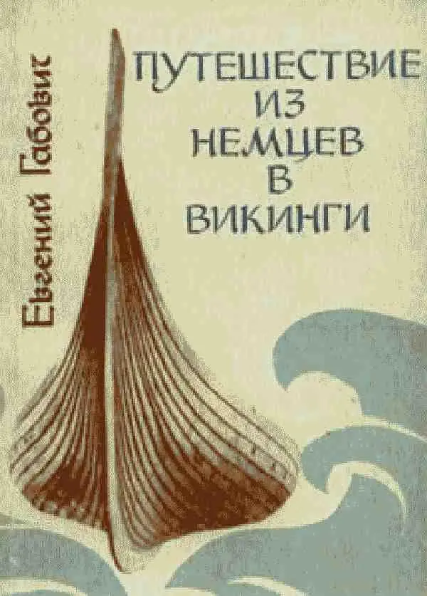 История под знаком вопроса - фото 42