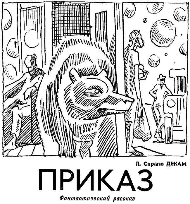 Джонни Блэк достал с книжной полки пятый том Британской энциклопедии и открыл - фото 7