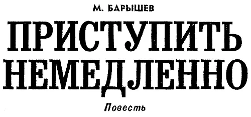 ГЛАВА I Бывший полковник генерального штаба Ступин говорил фразами похожими - фото 9