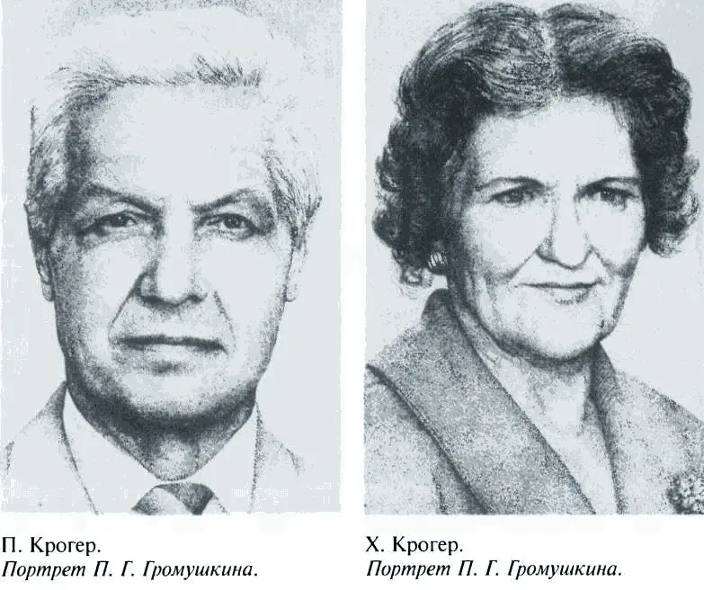 Повседневная жизнь советского разведчика или Скандинавия с черного хода - фото 13