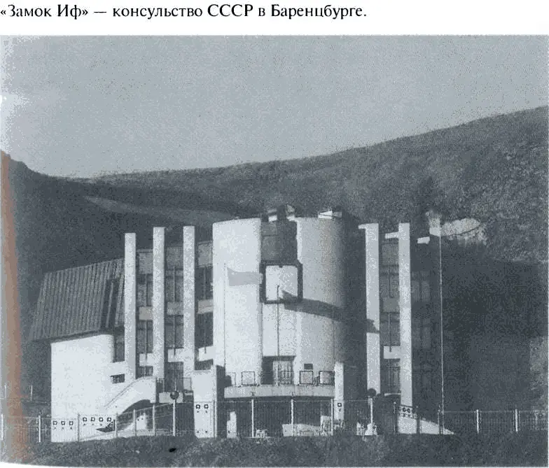 Повседневная жизнь советского разведчика или Скандинавия с черного хода - фото 25