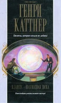 Генри Каттнер - Бесчисленные завтра