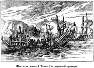 как на Таити К тому же он был теперь далеко не так богат и его престиж упал - фото 46