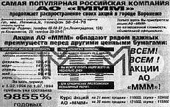 Реклама акций АО МММ Руководство МММ обратило внимание на тех кому в - фото 109