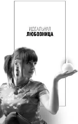 Идеальная любовница Ах юность юность Ради юбки самоотверженно и вдруг душа - фото 4