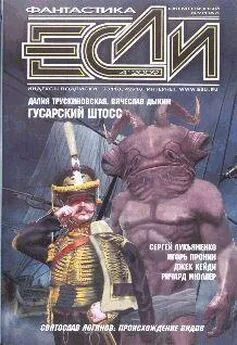 Журнал «Если» - «Если», 2009 № 04