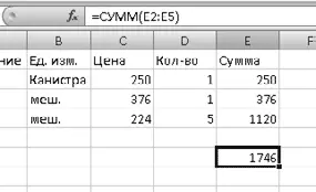 Рис 79 Результат суммирования В программе Microsoft Excel предусмотрены - фото 76