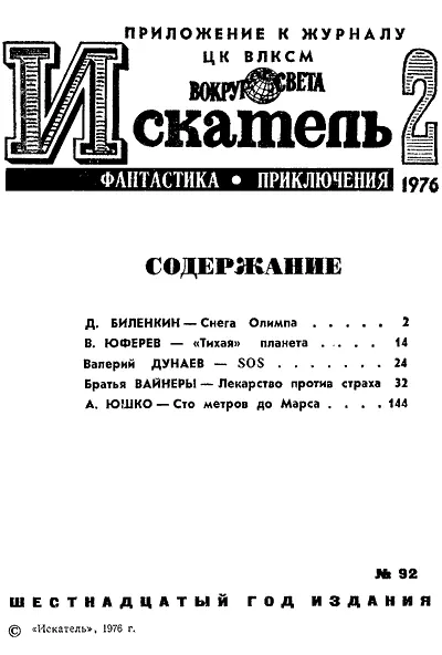 Дмитрий БИЛЕНКИН СНЕГА ОЛИМПА Рисунки В КОЛТУНОВА Двадцать километров - фото 2