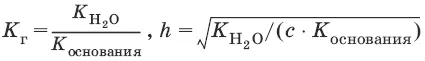 Н ch рН lgH Для солей образованных слабым основанием и слабой - фото 26