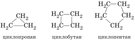 Структурная изомерия циклоалканов связана с различной величиной цикла - фото 91