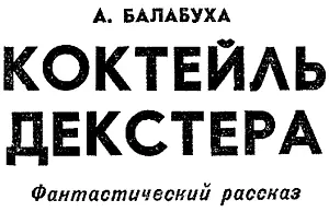 Пока Крайн пересекал кабинет его всетаки пару раз качнуло он чуть задел - фото 12