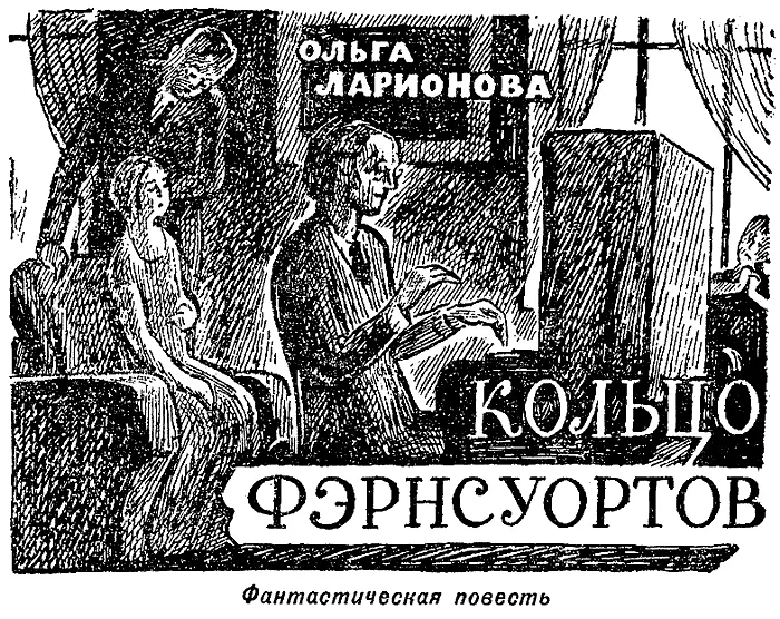 Он пришел в себя оттого что его вдруг извлекли из темноты и теплого бережно - фото 18