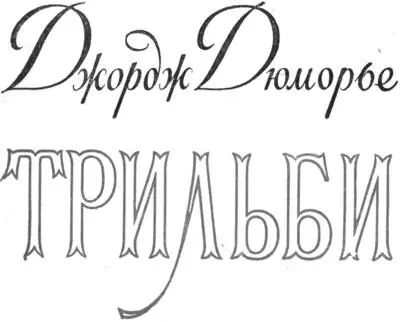 Перевод с английского Т П ЛещенкоСухомлиной Рисунки в тексте Джорджа - фото 1