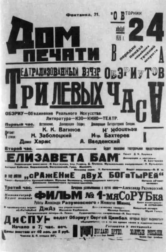 Афиша вечера Три левых часа Январь 1928 г Самуил Маршак Ра - фото 32