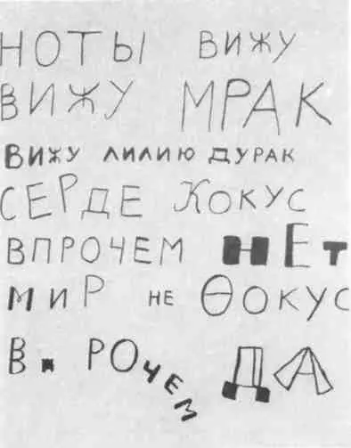 Автограф стихотворения Хармса 1930е гг Хармс изображает своего - фото 62