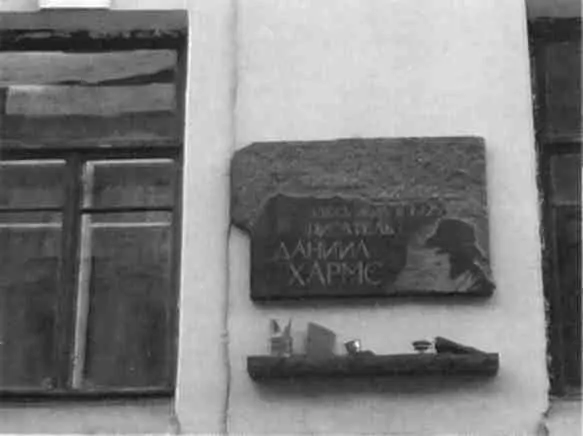 Мемориальная доска на доме Хармса ул Маяковская 11 Обложки детских книг - фото 69