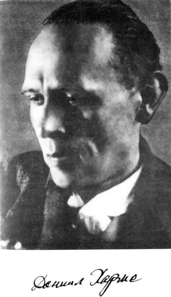 Даниил Хармс - фото 9